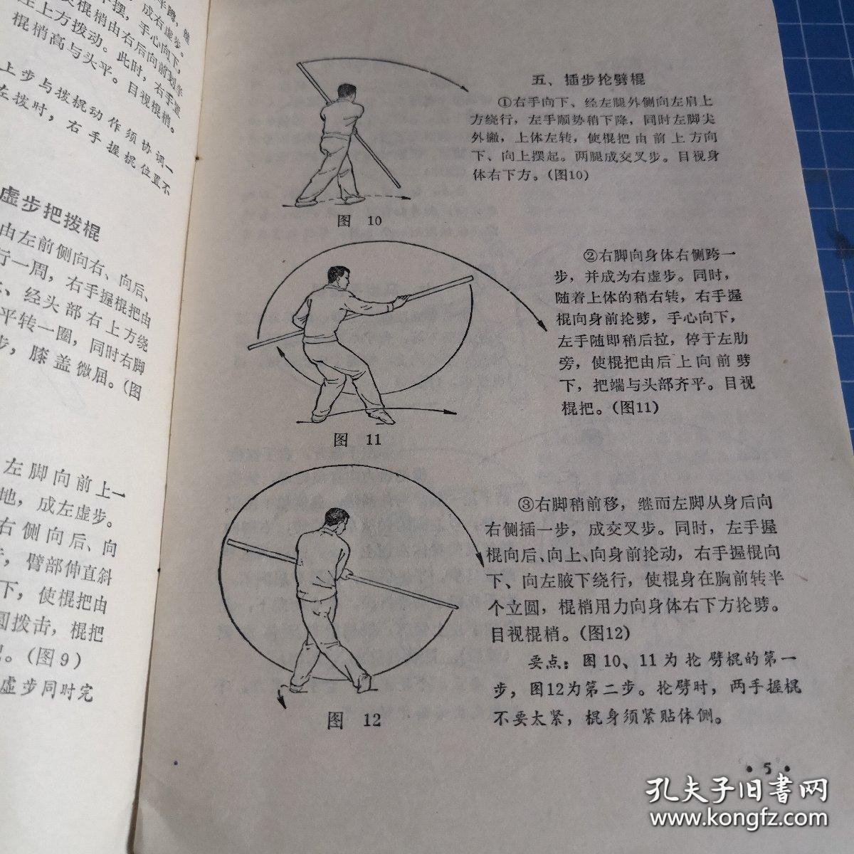 初级棍术