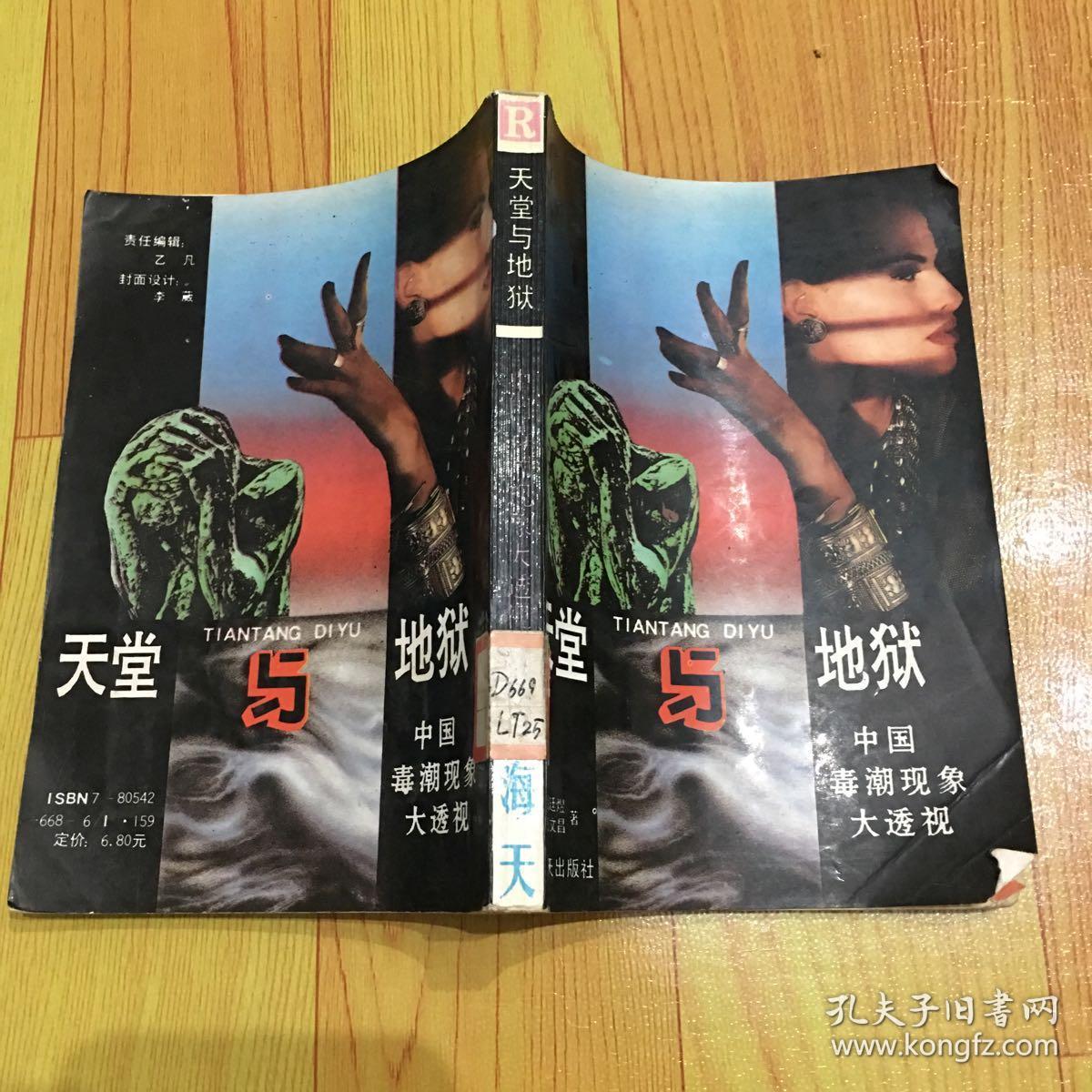 天堂与地狱
