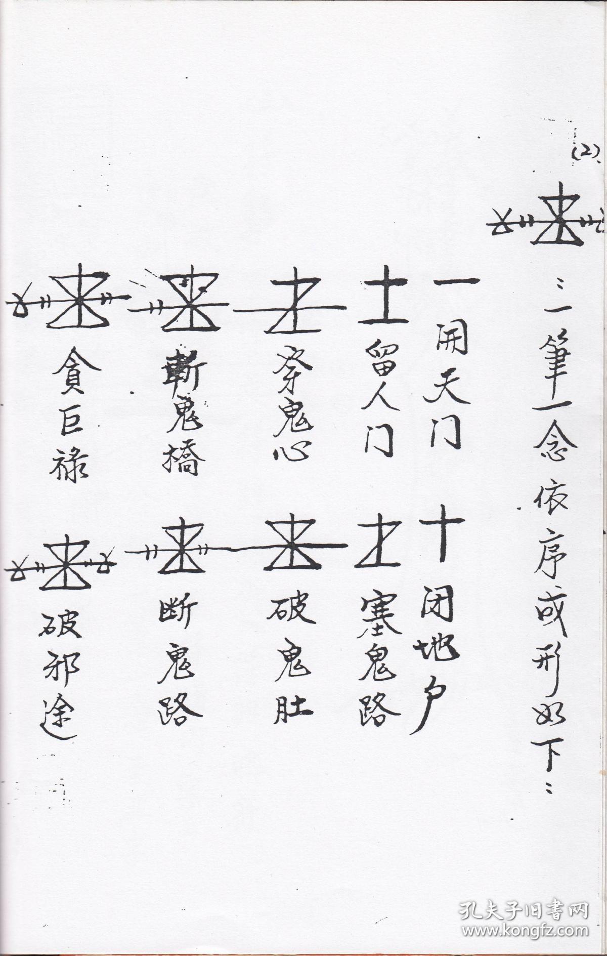 符咒秘笈(一)(二)(只售复印件)---符纸的大小,书符的顺序,符令的结构