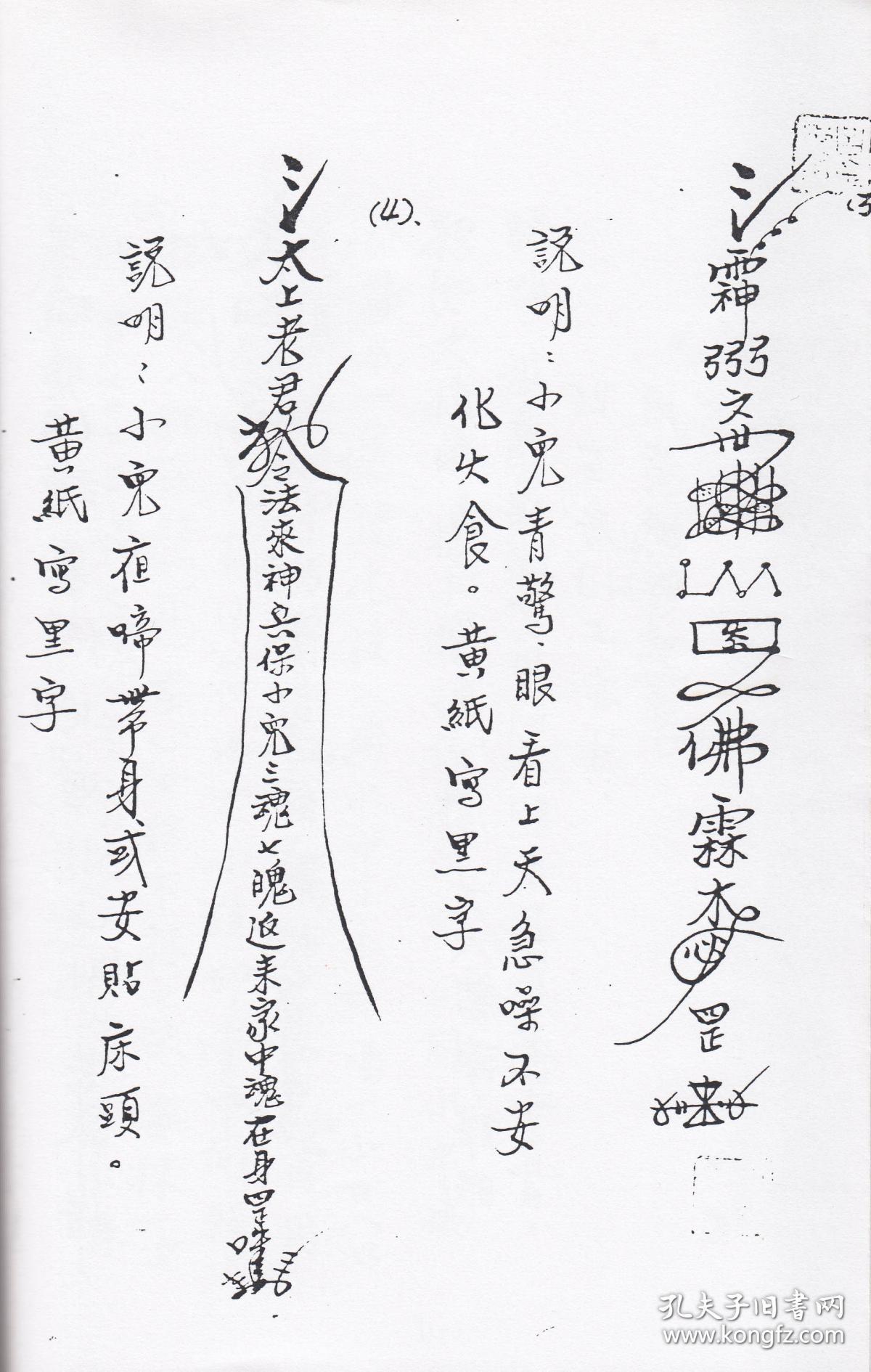 画符敕笔妙咒,净香神咒,书符敕笔神咒,出远门保身咒语,敕符咒,收惊