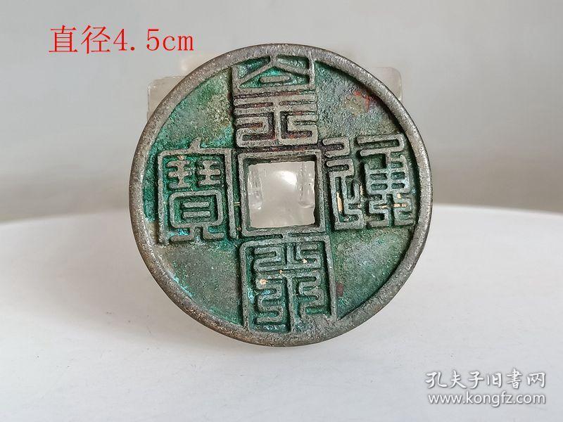 皇宋通宝(九叠篆)