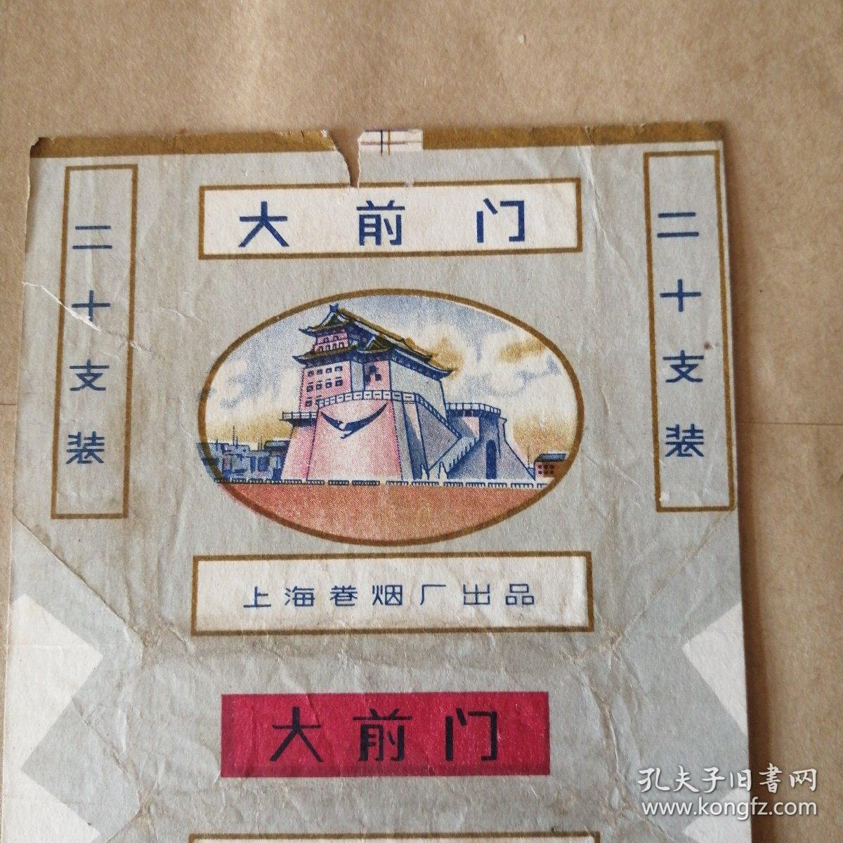 大前门香烟(上海)