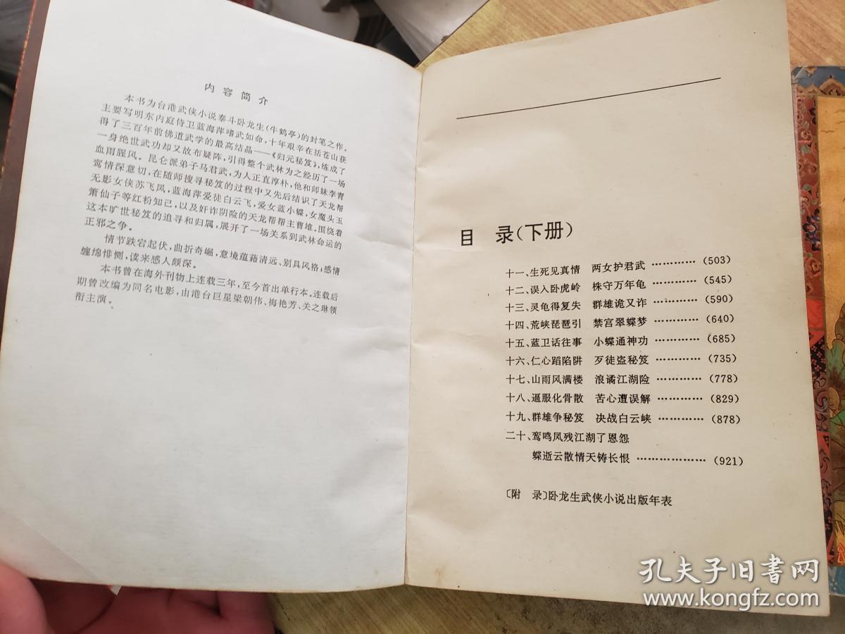 曲谱仙鹤神针_新仙鹤神针刘锦玲图片(3)