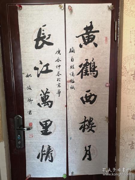 姚俊卿 书法对联 132x32x2 永久保真
