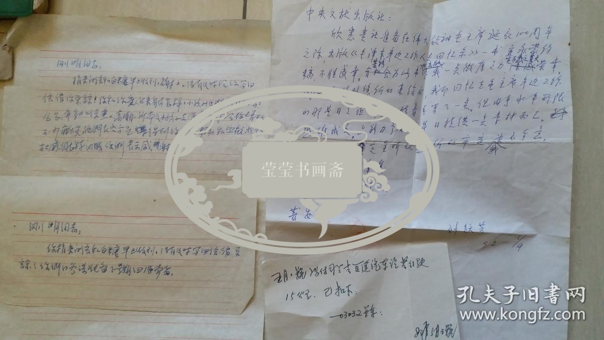 山东军副司令冯仁恩,省委书记文敏生,主席专列员刘跃芳信件,照片等