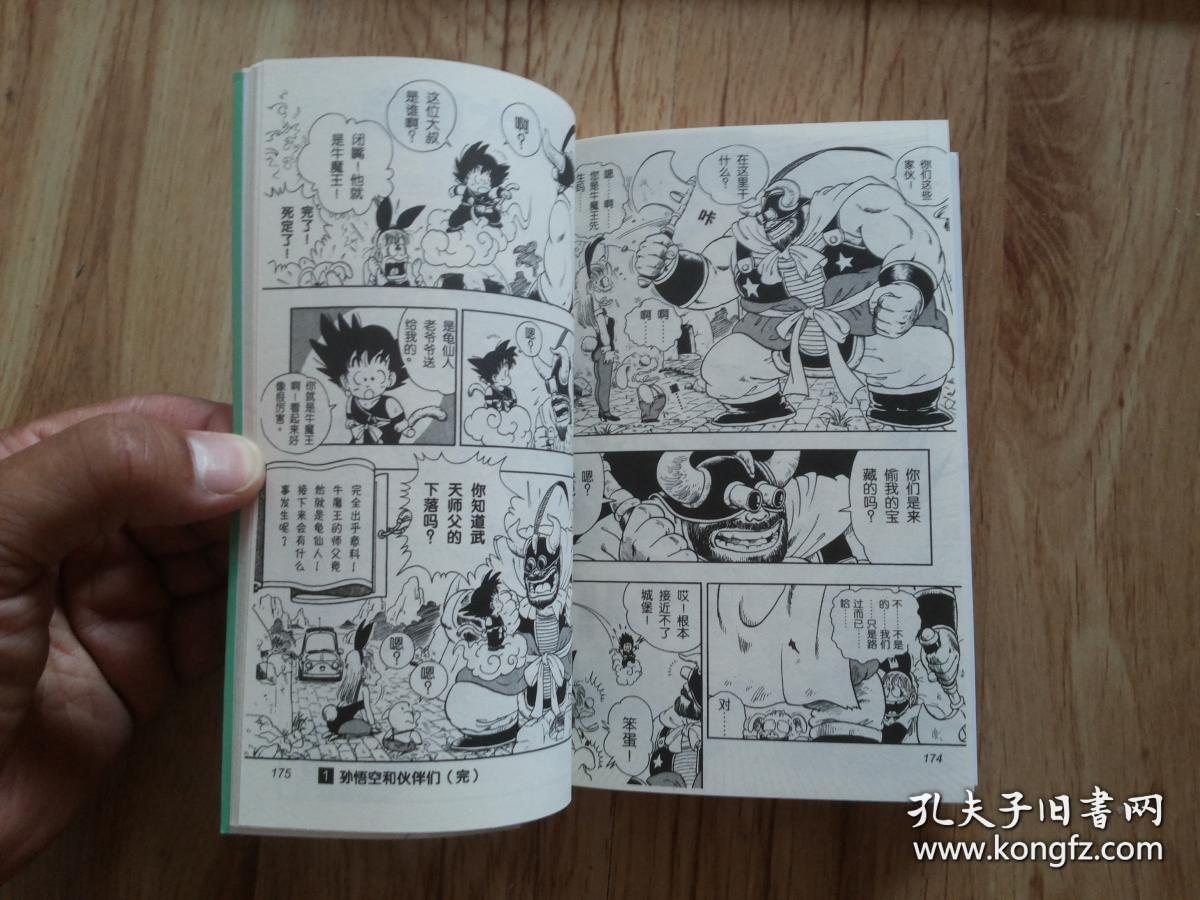 经典日本卡通漫画鸟山明著七龙珠大全套42本中国少年儿童出版社所有册