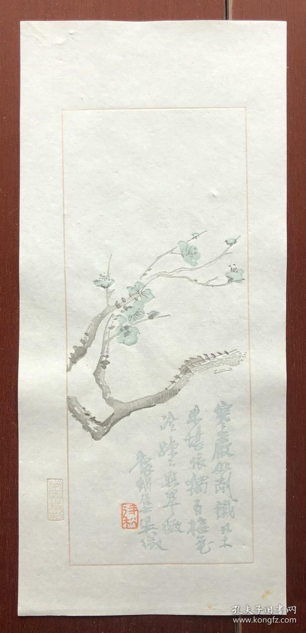 清末民国 荣宝斋 吴待秋 梅花笺 7种一组 木版水印老信笺纸