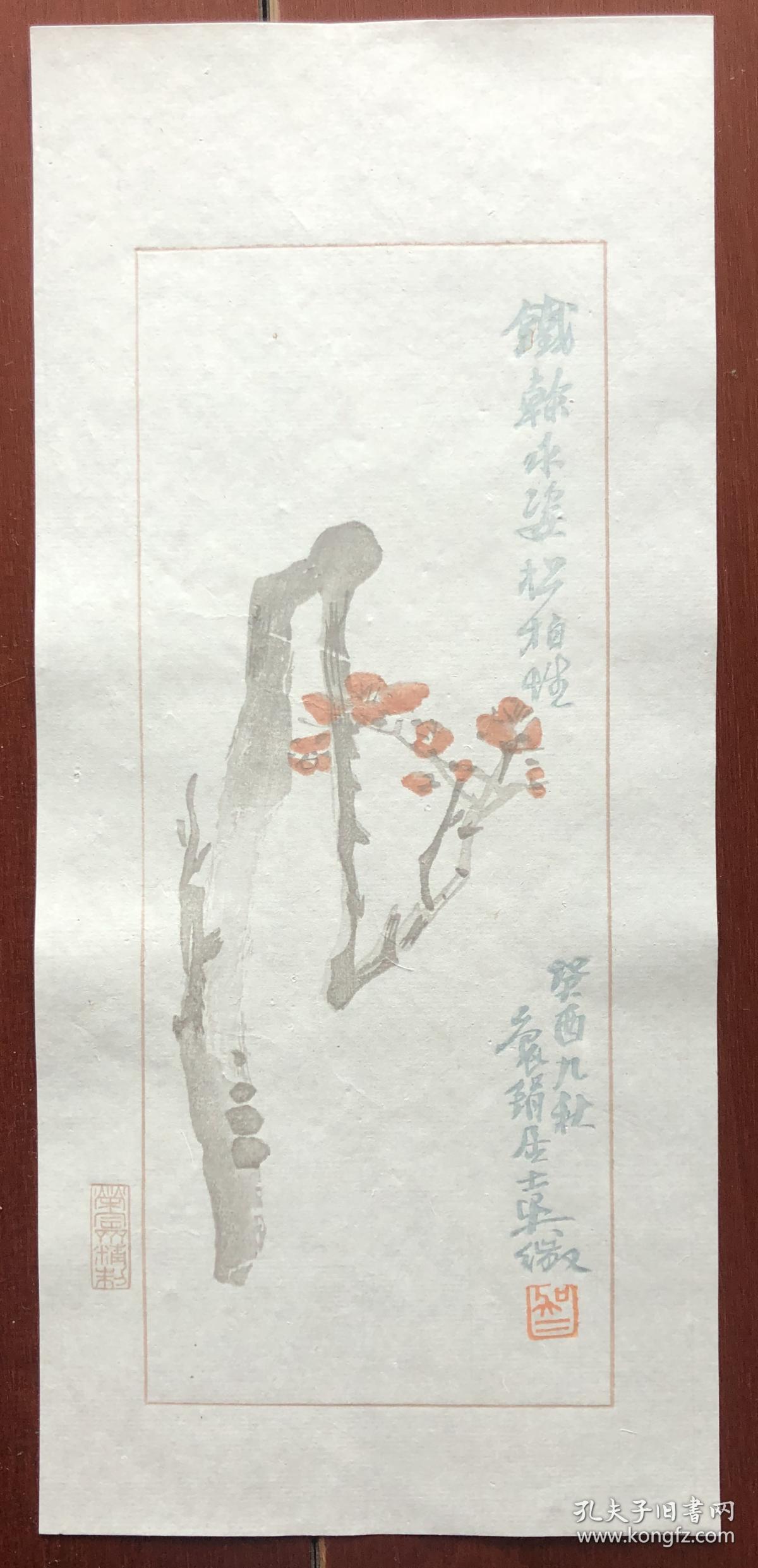 清末民国 荣宝斋 吴待秋 梅花笺 7种一组 木版水印老信笺纸2
