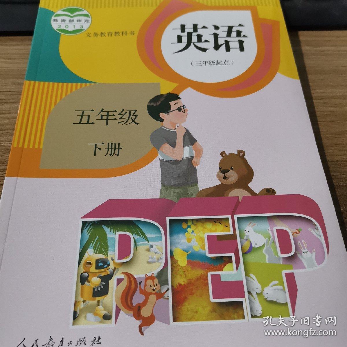 正版 二手2016人教版5五年级下册英语pep书小学5五年级pep英语下册
