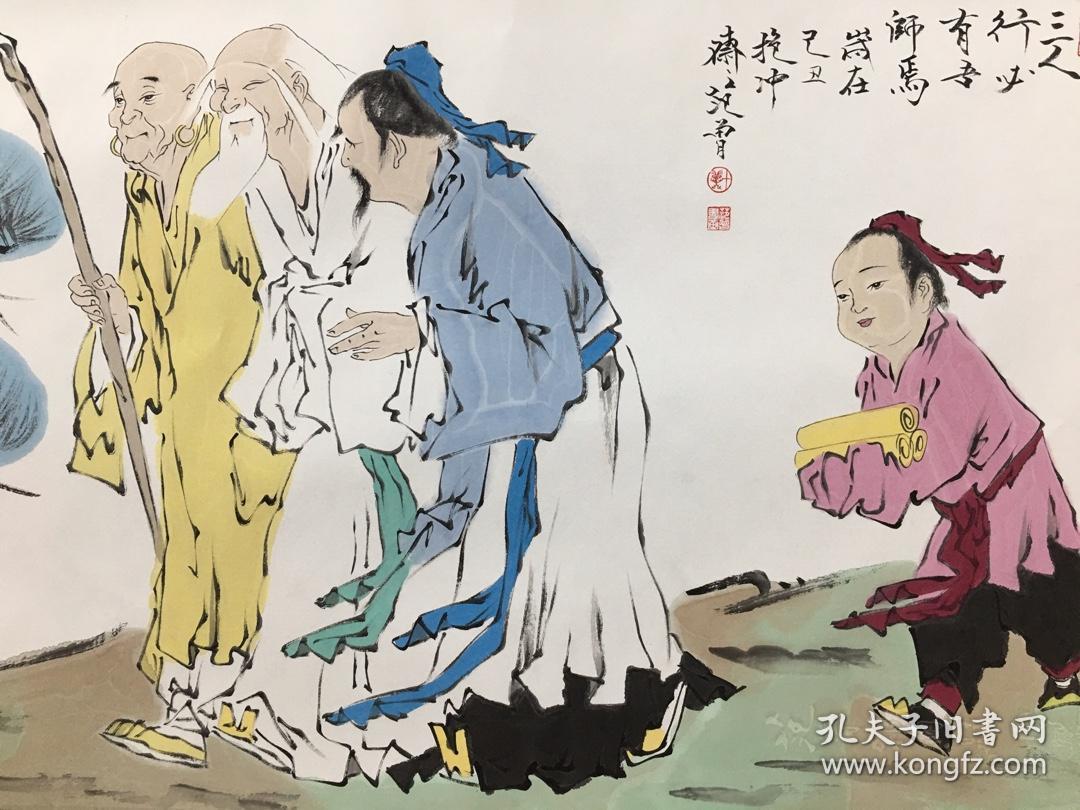 【三人行必有我师】四尺纯手绘作品 采用范曾专用防伪