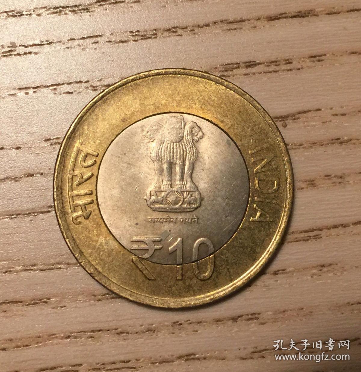 2015年印度10卢比纪念币双色币(鄙视刷屏卖假币的)