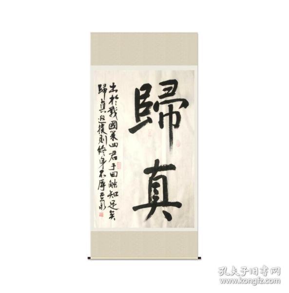 《归真》斗方