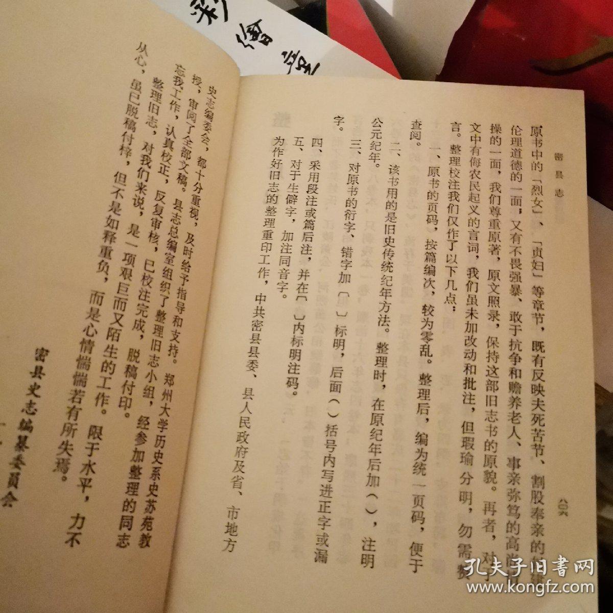 密县志:清嘉庆二十二年本