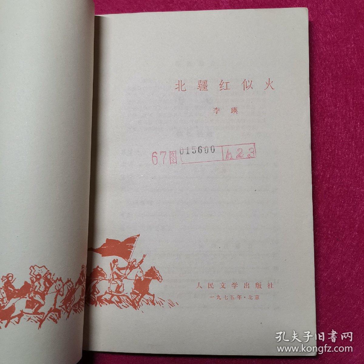 什么红似火成语_成语故事图片(3)