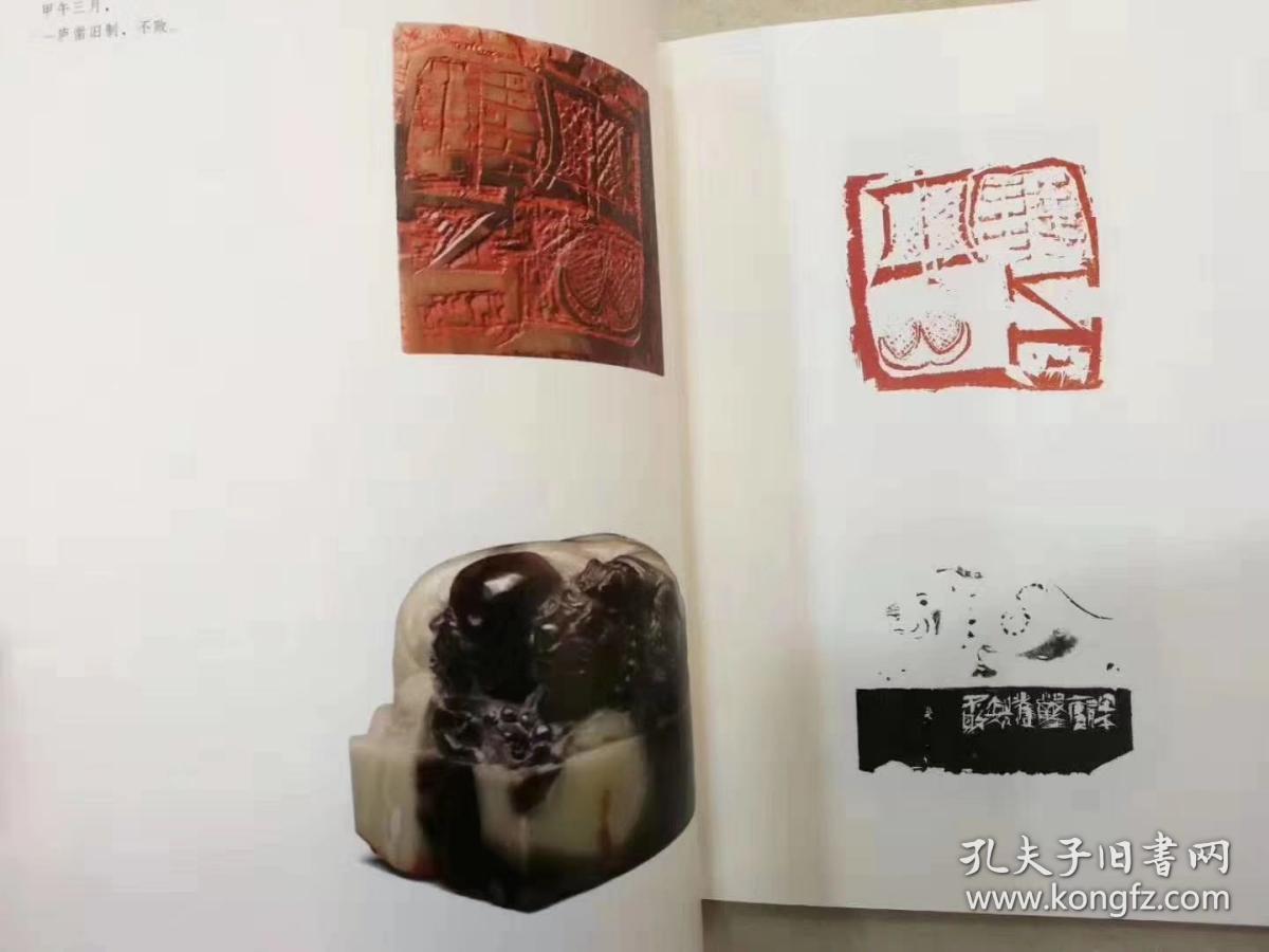 一庐刊石 陈国斌篆刻作品集