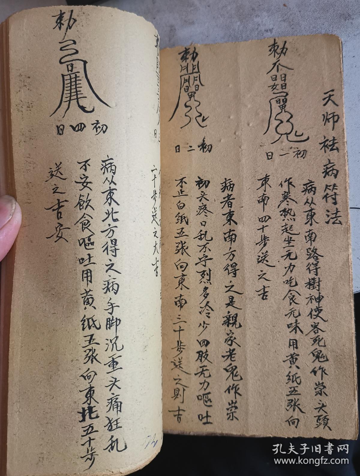 张天师符法秘籍,失了东西刻时法,四季得病忌日,方壶桥