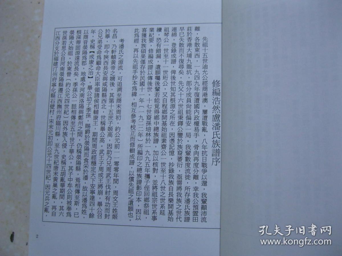 潘姓始祖,周朝毕公之子,季孙,食采于潘,因而为氏,世居河南荥阳,厥后迁