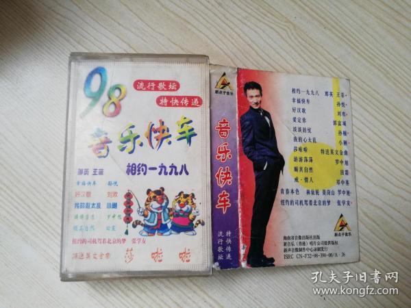 歌曲相约98曲谱(3)