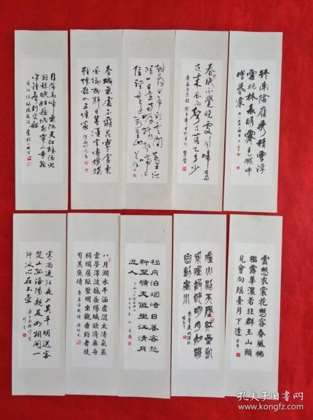 书法唐诗书签二一套10张姚哲成周绍文宋慧莹刘尔福佟铸书周维新刘家举