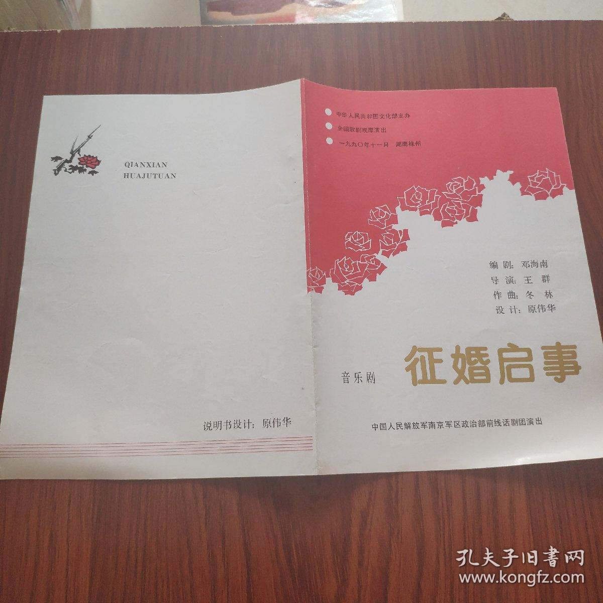 节目单,音乐剧,征婚启事