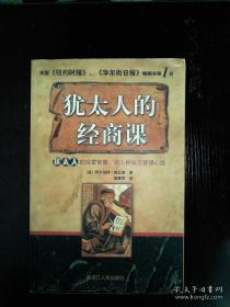 犹太人口传_小犹太周慧敏图片