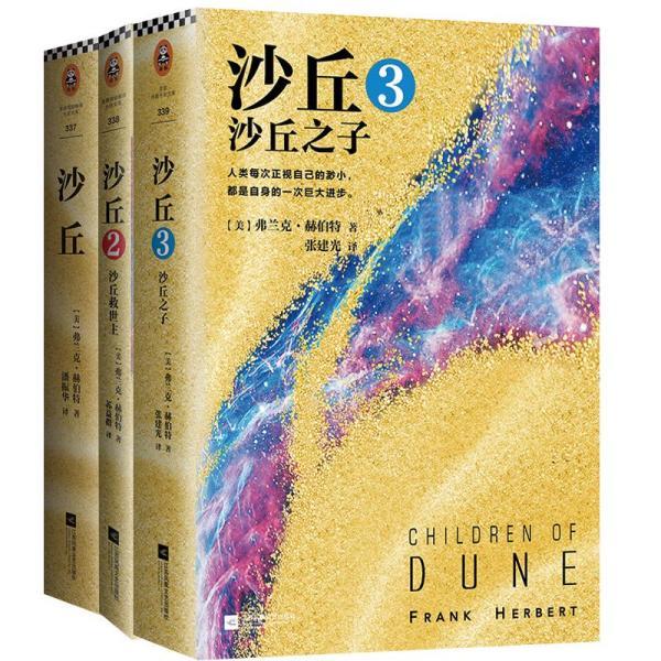 赫伯特作品(美)弗兰克·赫伯特(frank herbert 著;潘振华 译 著作