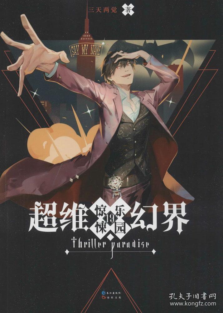 19_三天两觉_孔夫子旧书网