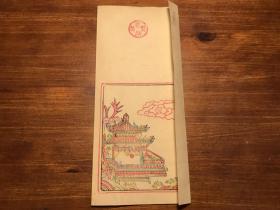 木板套印信笺纸木刻多色套印笺纸信纸版本史料:清或民国笺纸《彩色套印信笺纸》一张全 木刻彩色多色套印空白信笺纸 滕王阁岳阳楼黄鹤楼?精品漂亮 版本独特 古籍版本留真 古书古籍老书旧书线装书旧纸老纸标本可用作古籍版本留真谱(159821682168465)
