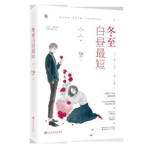 冬至白昼最短