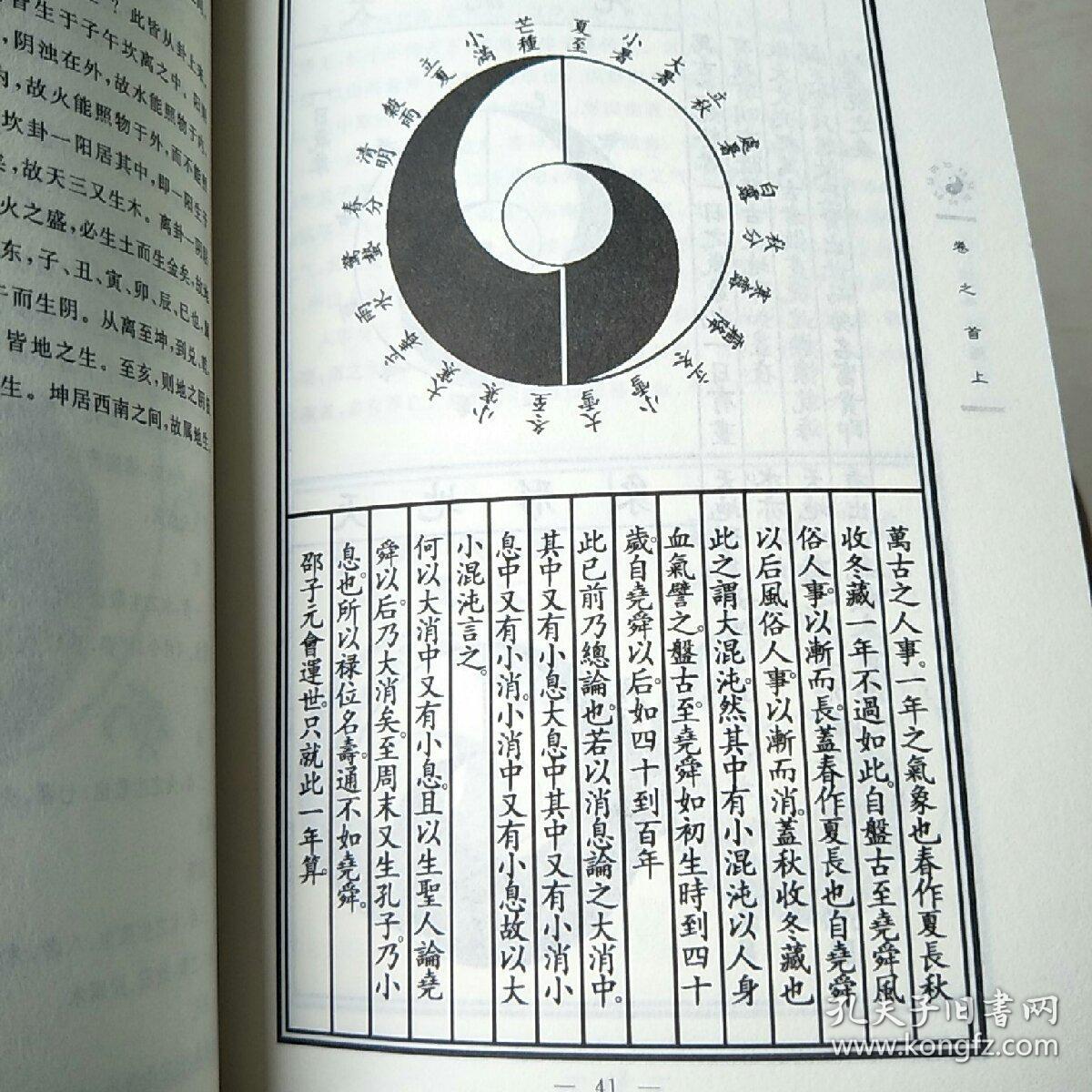 来注易经图解 上