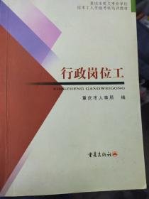 重庆市人事局