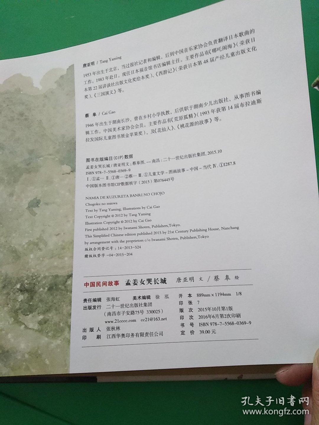 孟江女哭长城简谱_孟姜女哭长城(3)