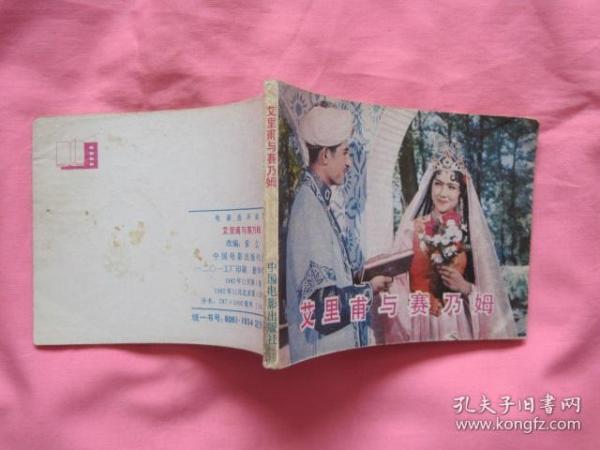 艾里甫与赛乃姆唱曲谱(2)