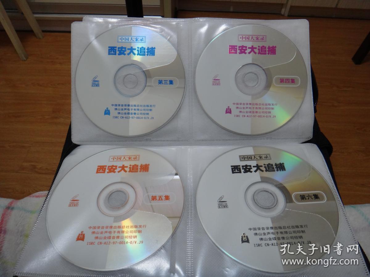 中国大案录:电视连续剧 《 西安大追捕》 vcd 6碟全