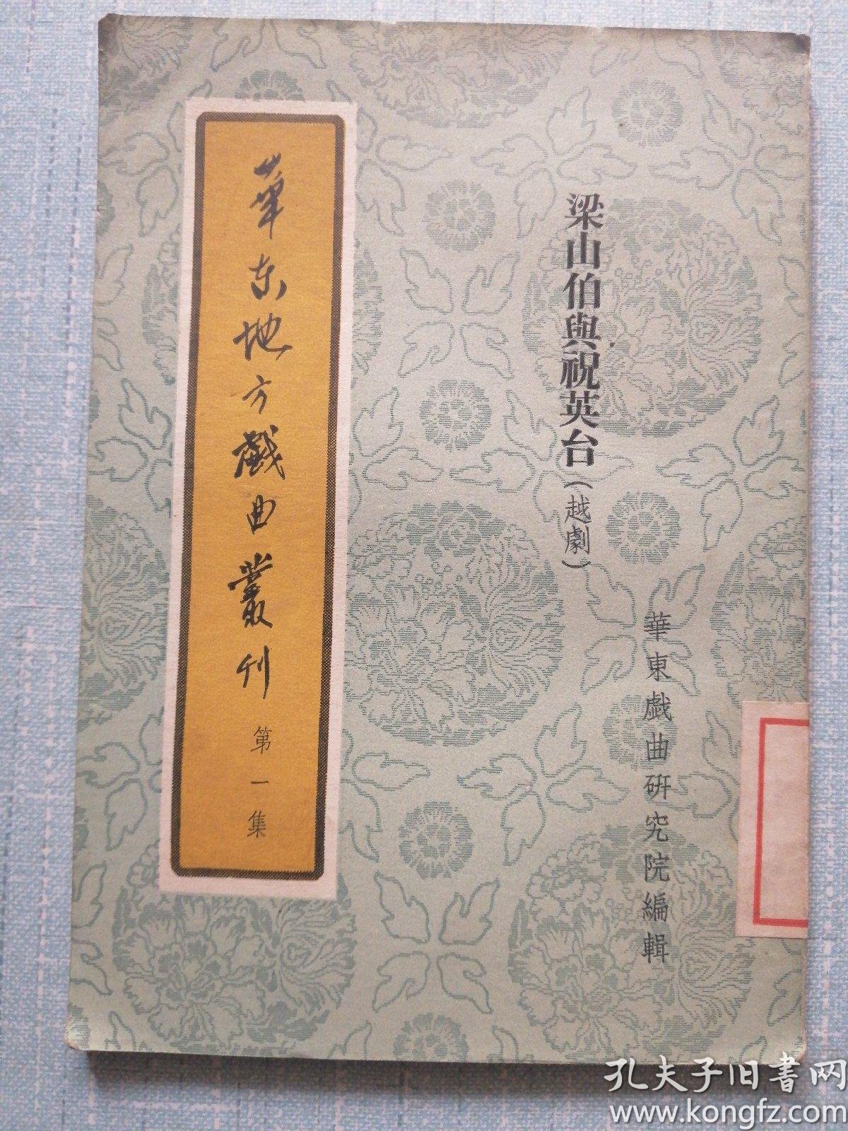 越剧梁祝唱段曲谱_萧雅的越剧梁祝(3)
