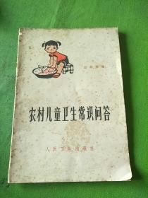 农村儿童卫生常识问答