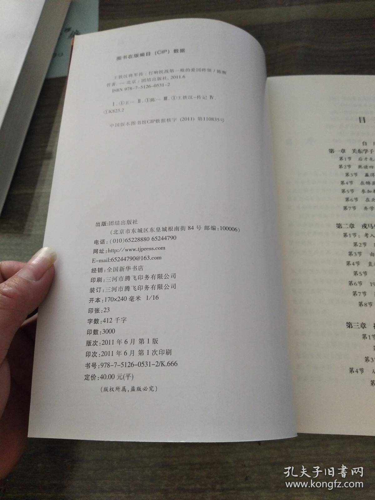 王铁汉将军传:打响抗战第一枪的爱国将领