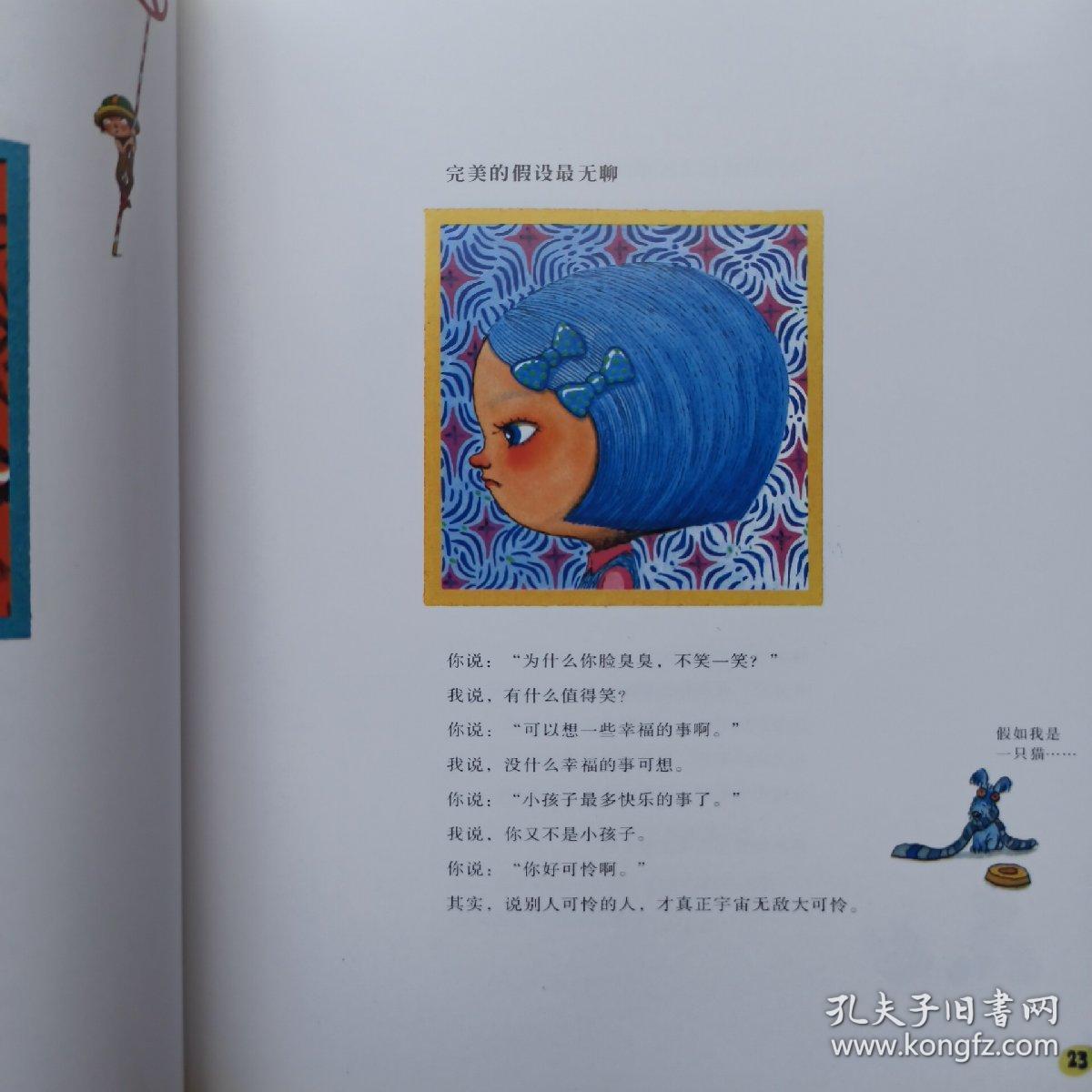 我不是完美小孩 几米漫画吉米画册