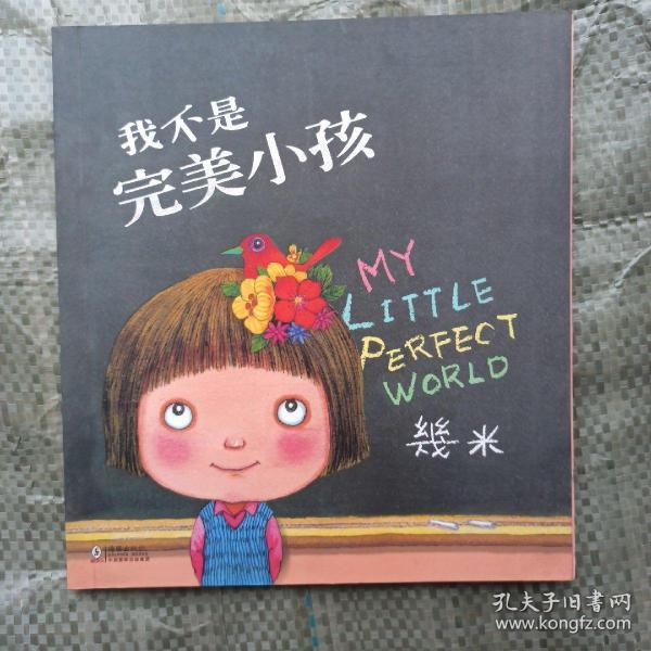我不是完美小孩 几米漫画吉米画册