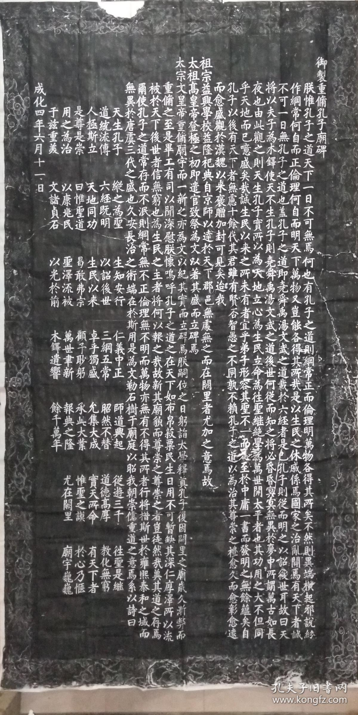 碑在孔庙,成于1468年,碑文部分高四米二,宽二米二,八百余字,大1200