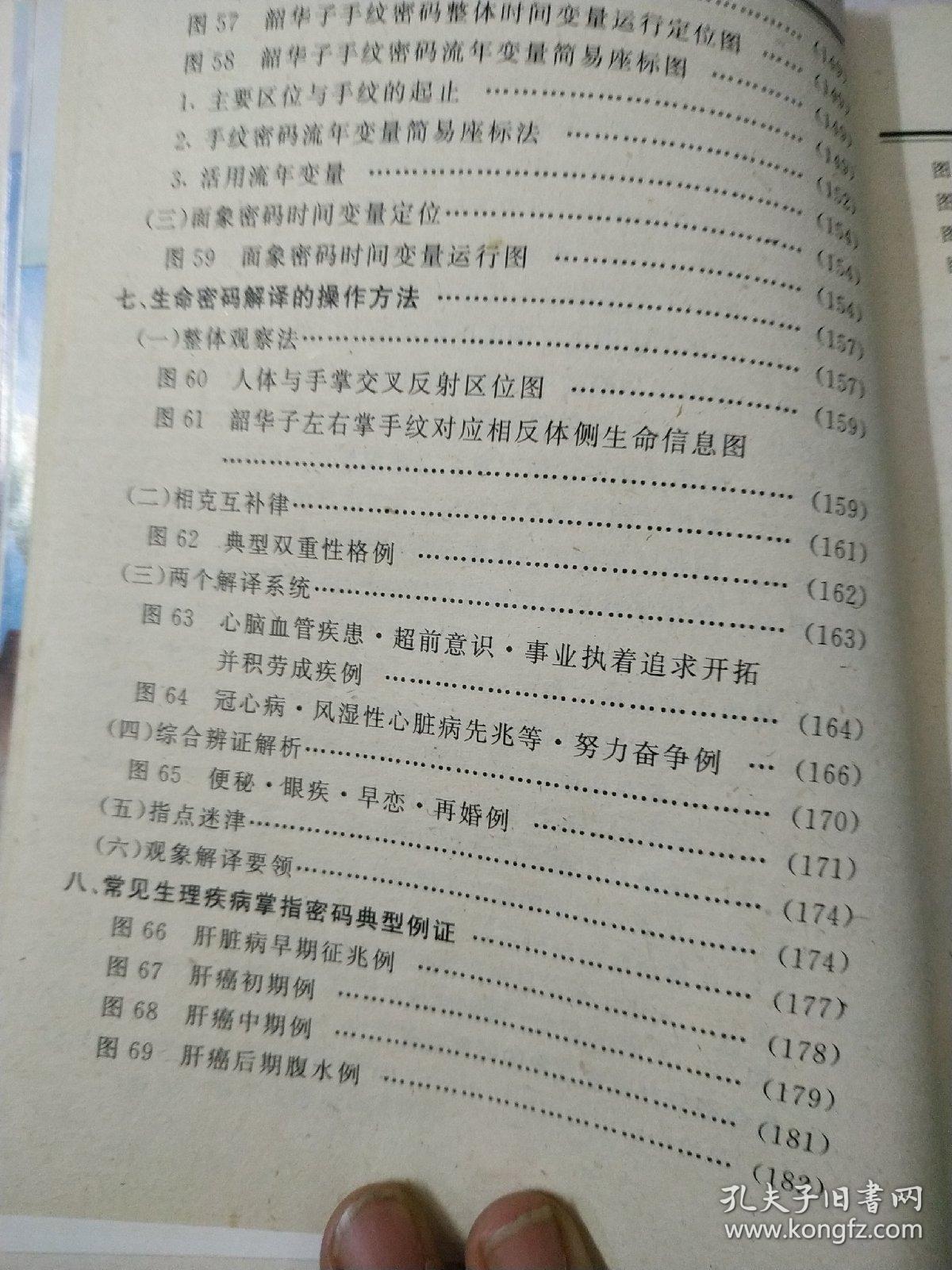 简谱掌纹_曹格掌纹简谱(2)