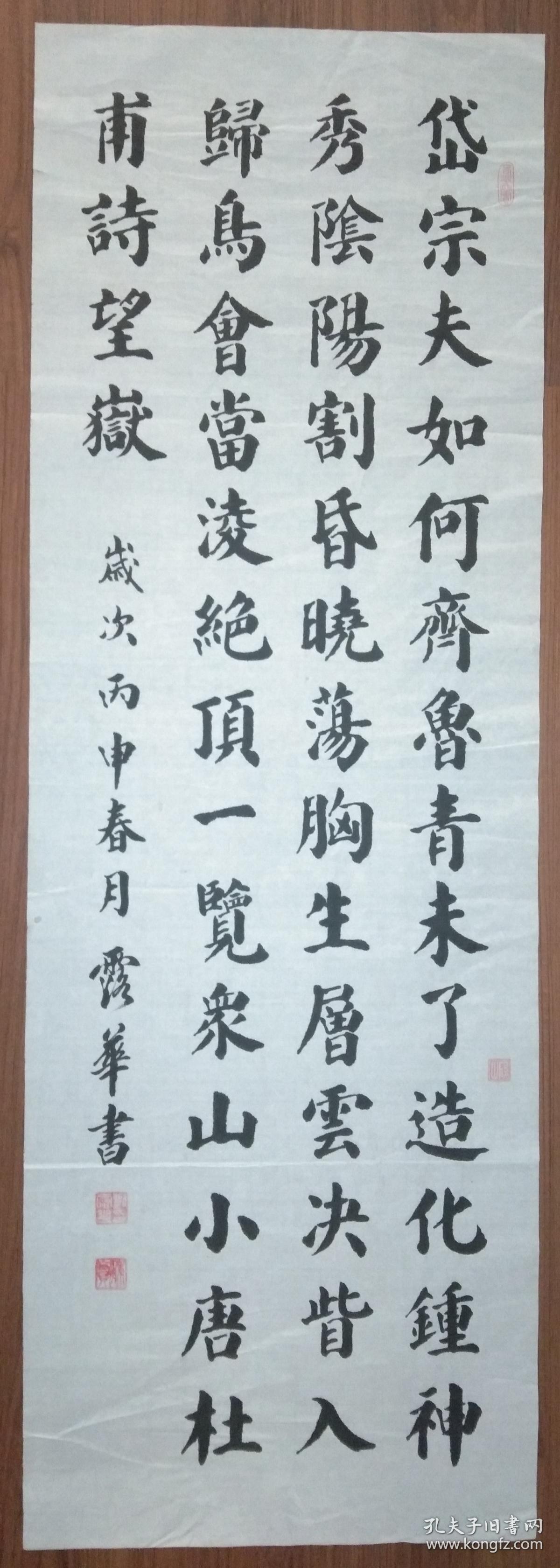 手书真迹书法:刘露华老师楷书杜甫《望岳》