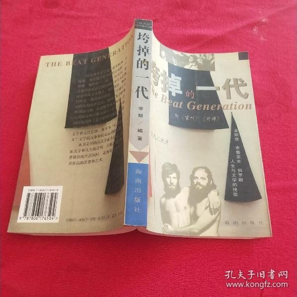 垮掉的一代