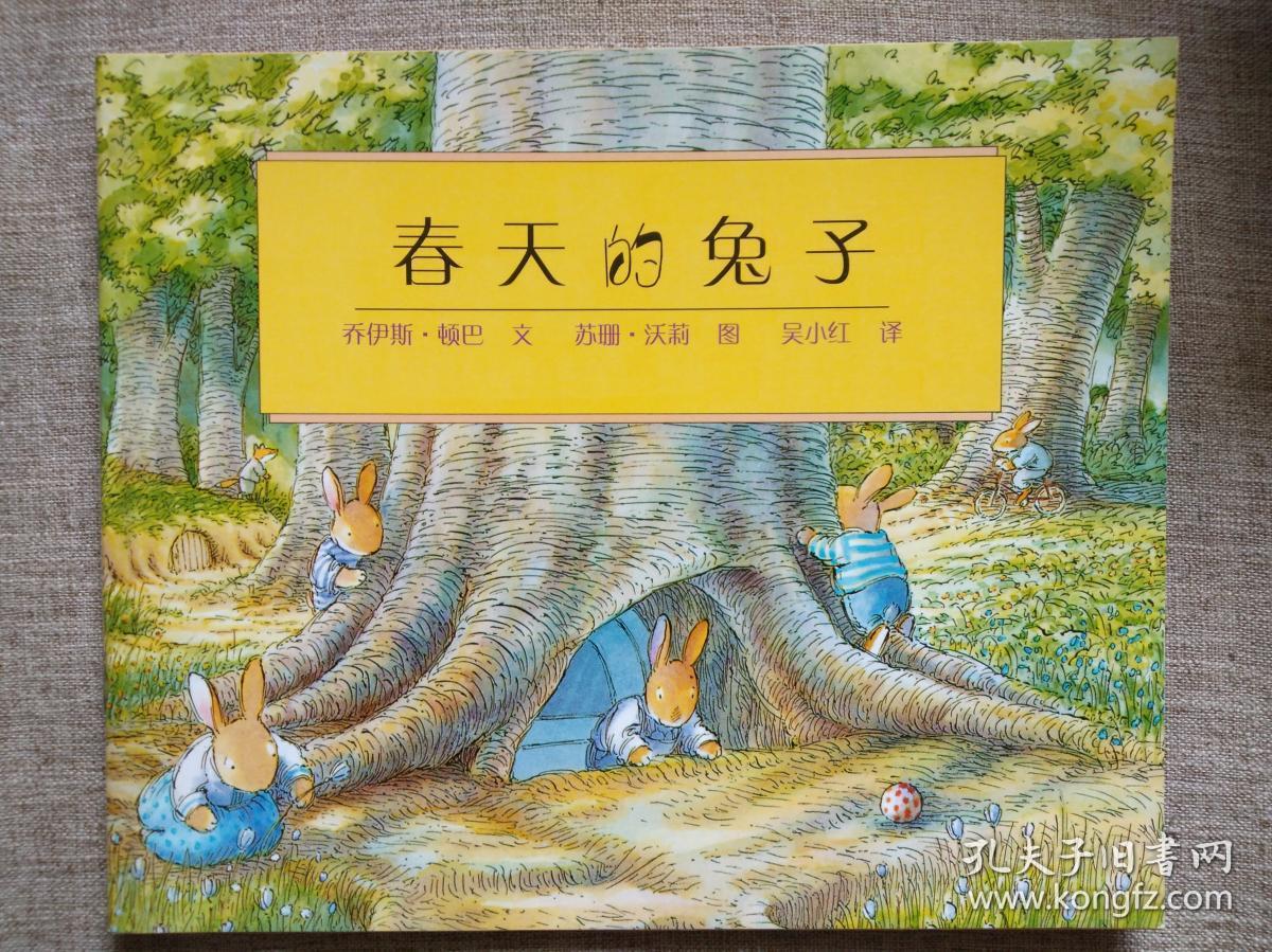 东方娃娃绘本版:春天的兔子