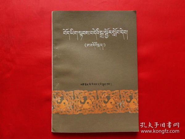 藏语简谱_扎西登珠 藏族民歌 藏文及音译版(3)