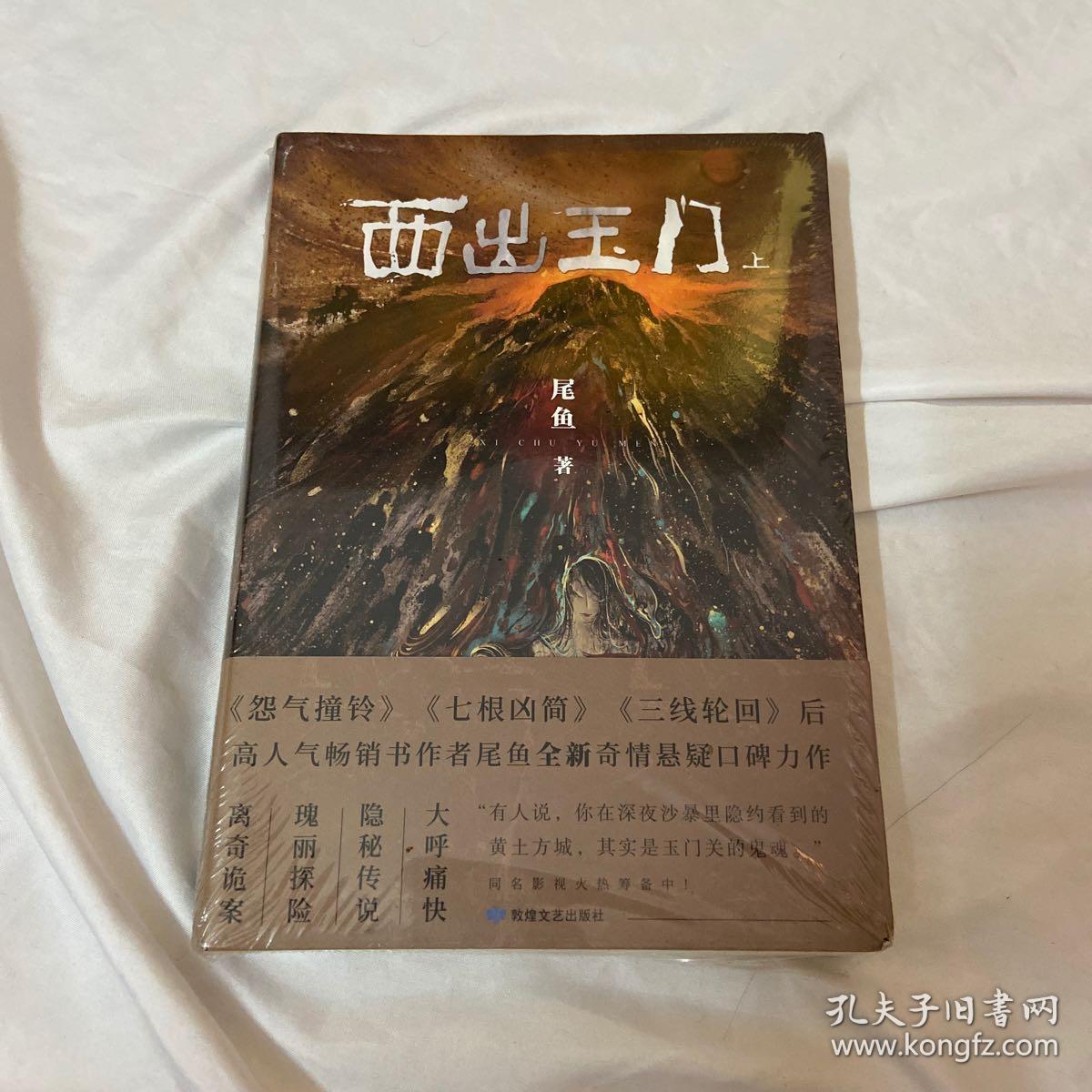 西出玉门.上