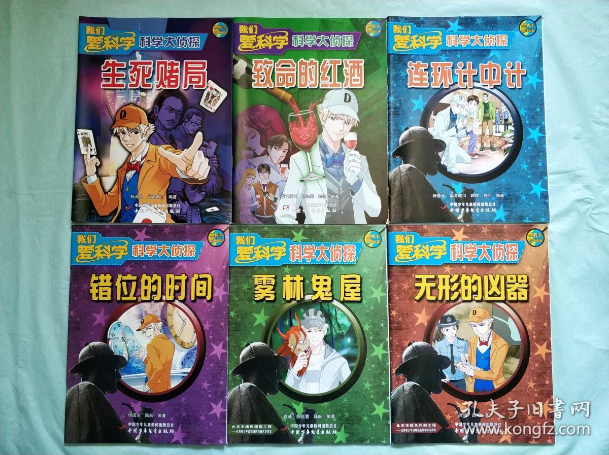 科学大侦探(共4本)【库c11】