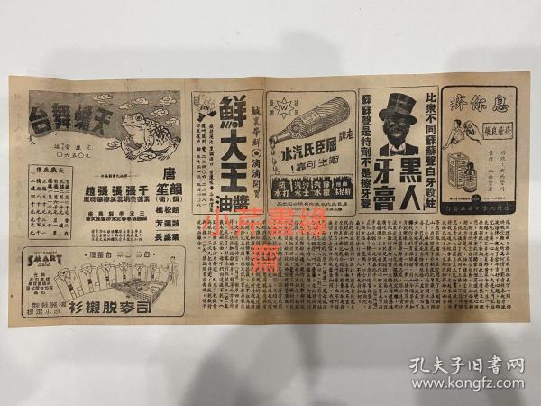 京剧目莲救母曲谱(2)