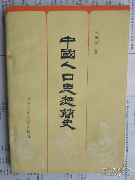 人口史_人口普查图片