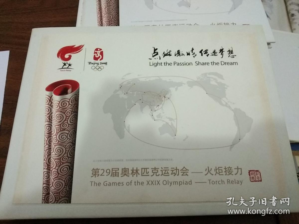 2008年火炬接力邮票邮册–北京奥运会邮票册–08年邮票
